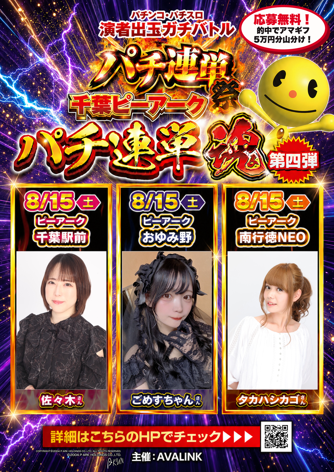 パチンコ・パチスロ演者出玉ガチバトルパチ連単