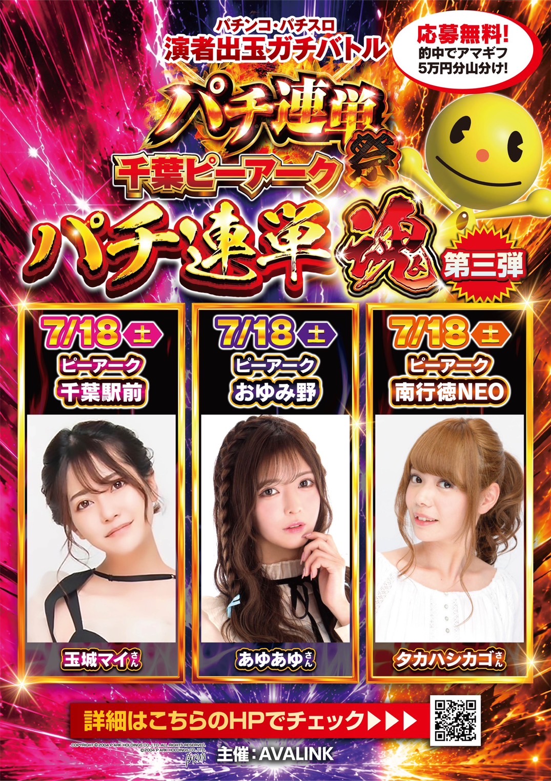 パチンコ・パチスロ演者出玉ガチバトルパチ連単