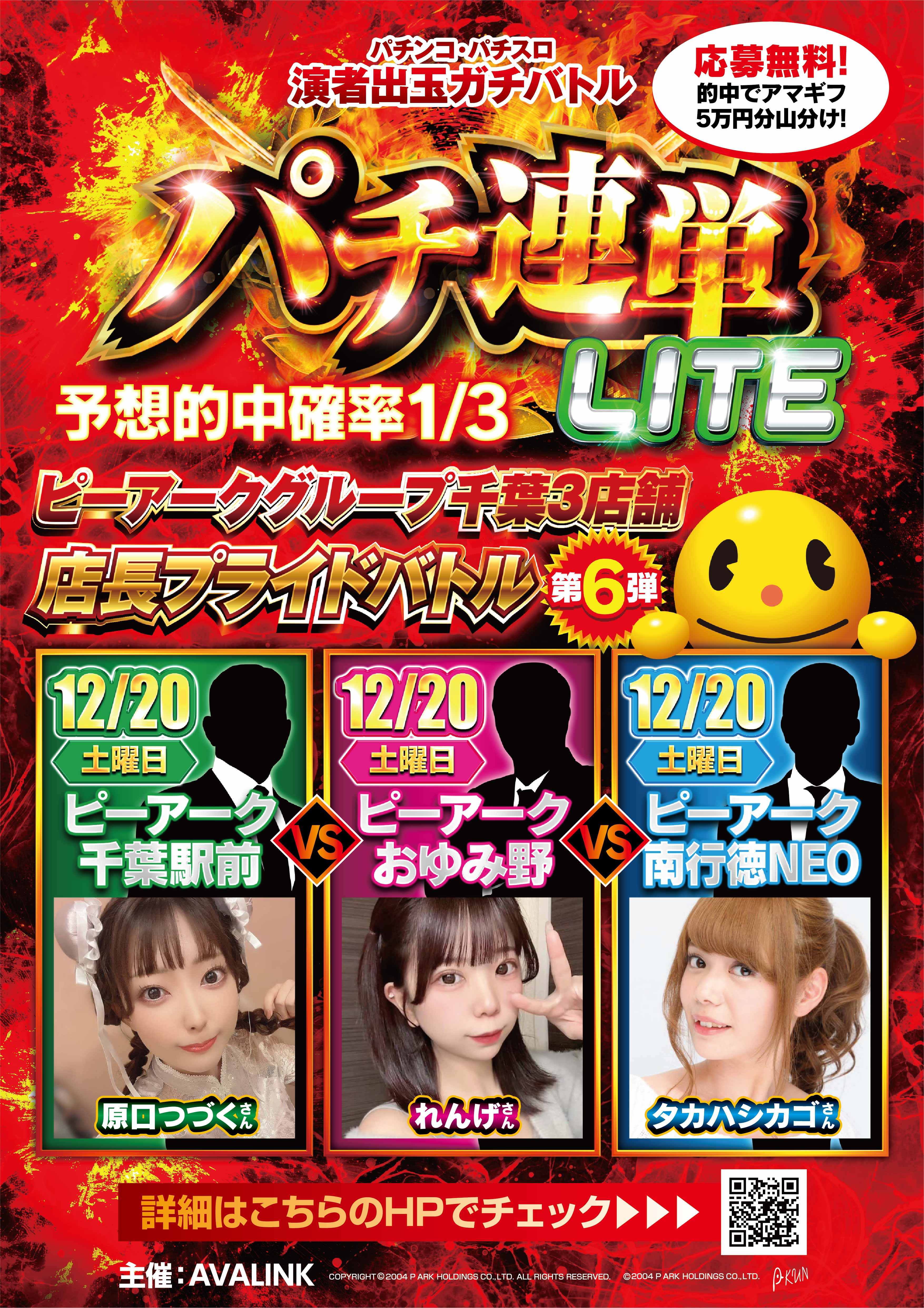 パチンコ・パチスロ演者出玉ガチバトルパチ連単