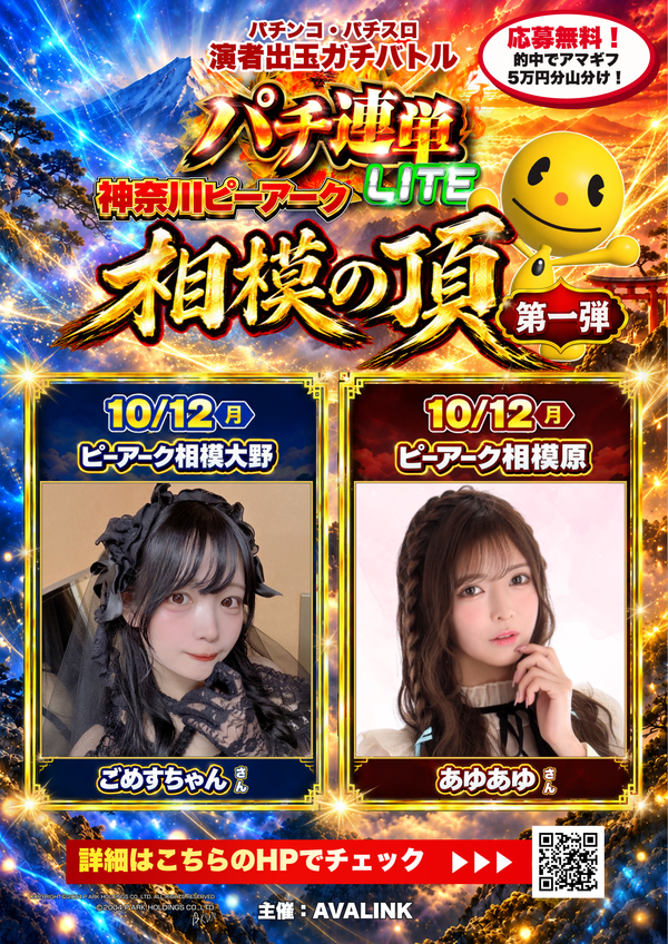 パチンコ・パチスロ演者出玉ガチバトルパチ連単