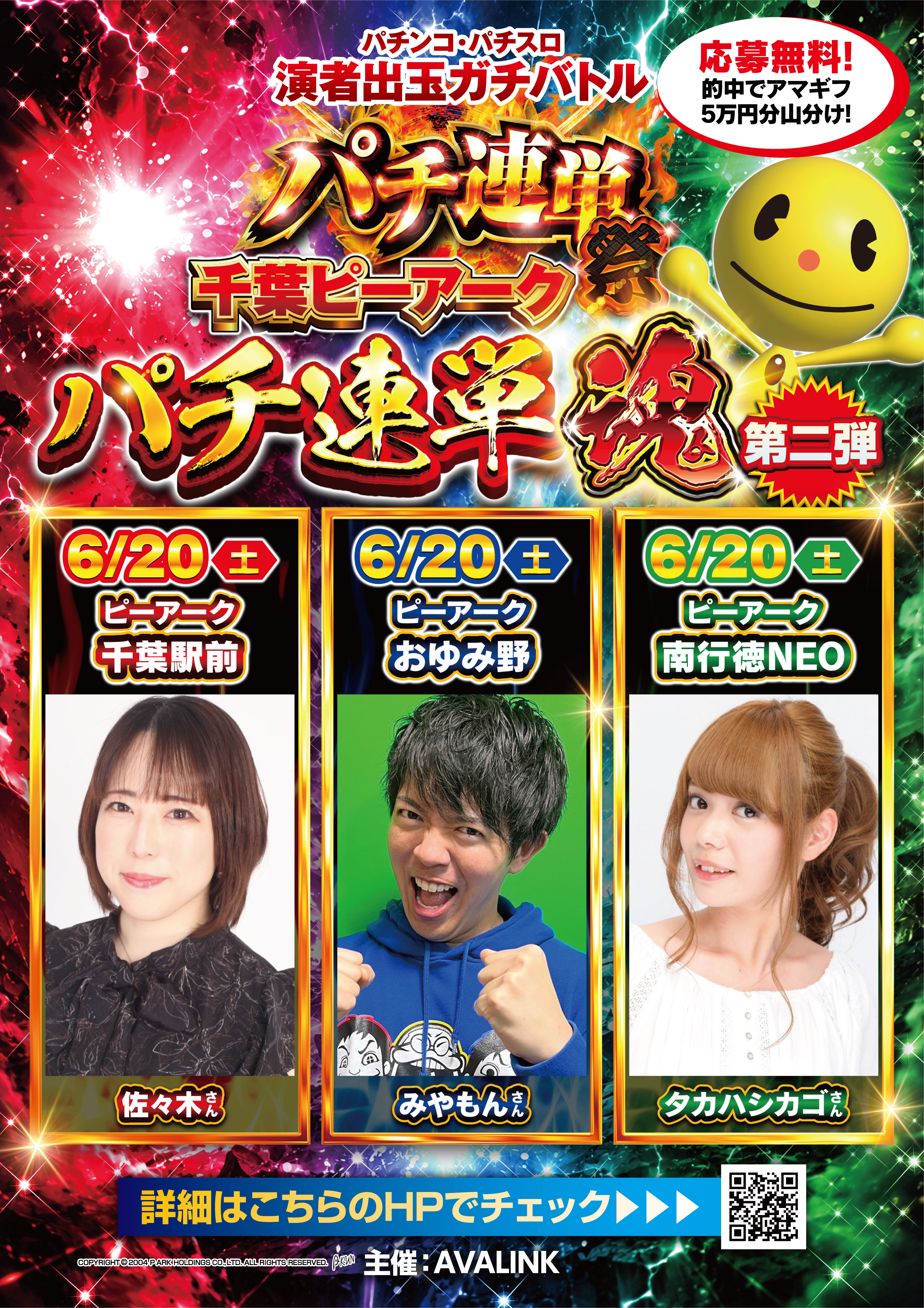 パチンコ・パチスロ演者出玉ガチバトルパチ連単
