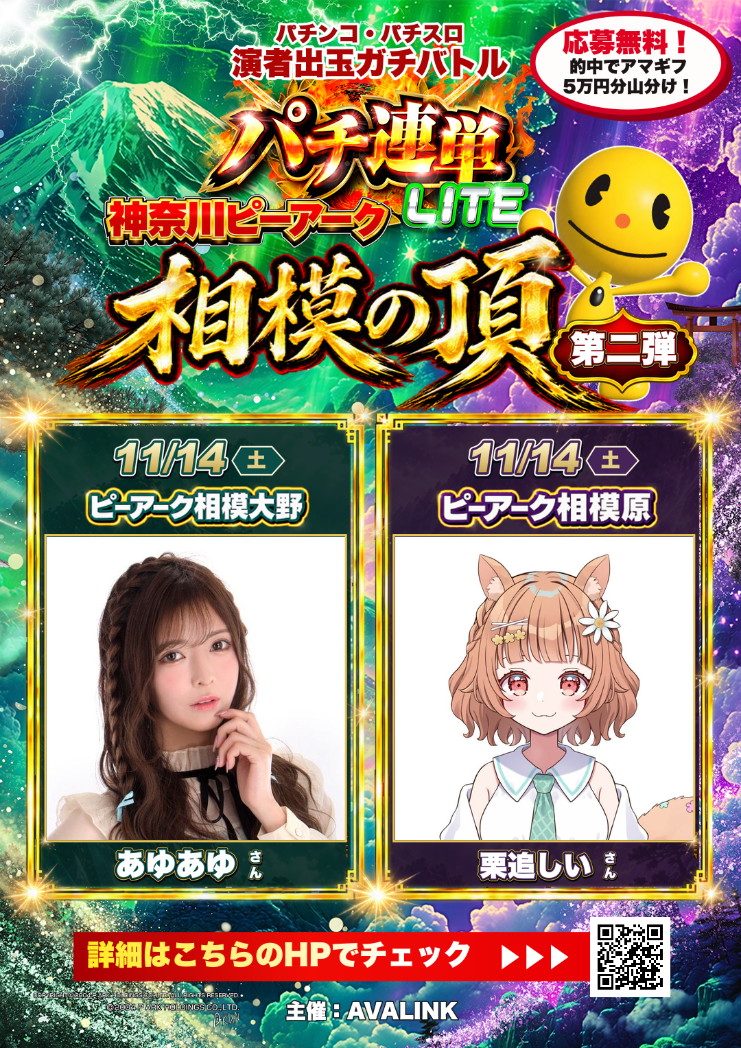 パチンコ・パチスロ演者出玉ガチバトルパチ連単