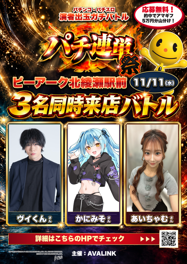 パチンコ・パチスロ演者出玉ガチバトルパチ連単