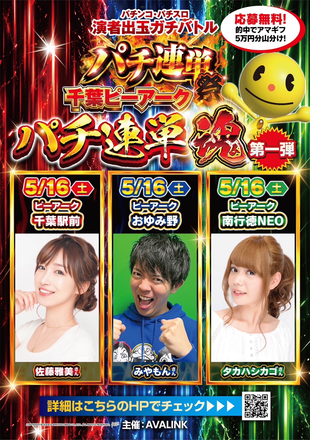パチンコ・パチスロ演者出玉ガチバトルパチ連単