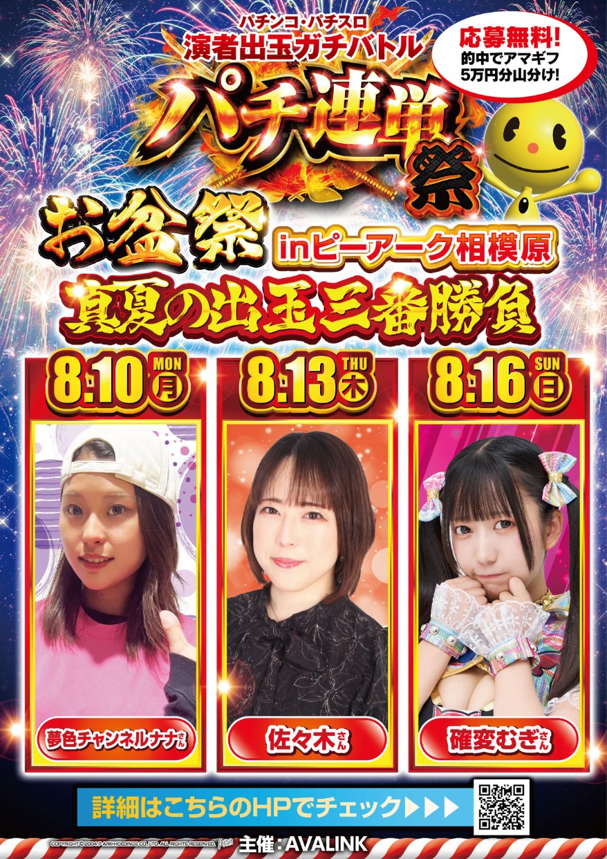 パチンコ・パチスロ演者出玉ガチバトルパチ連単