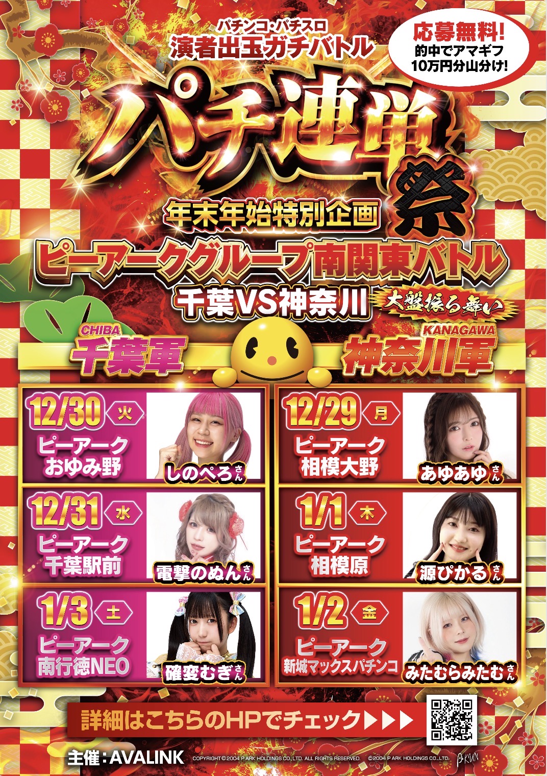 パチンコ・パチスロ演者出玉ガチバトルパチ連単