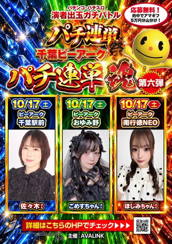パチンコ・パチスロ演者出玉ガチバトルパチ連単