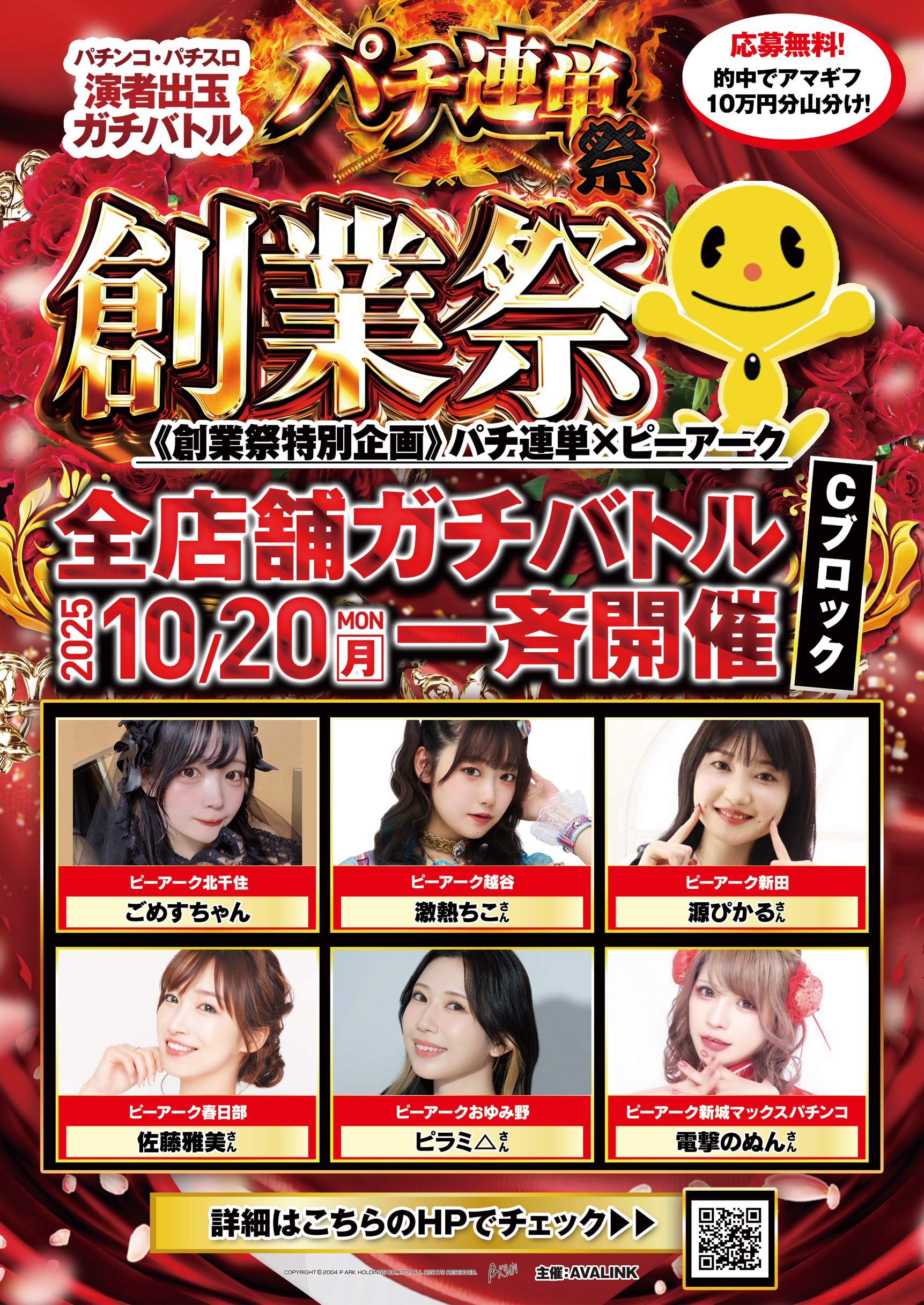 パチンコ・パチスロ演者出玉ガチバトルパチ連単