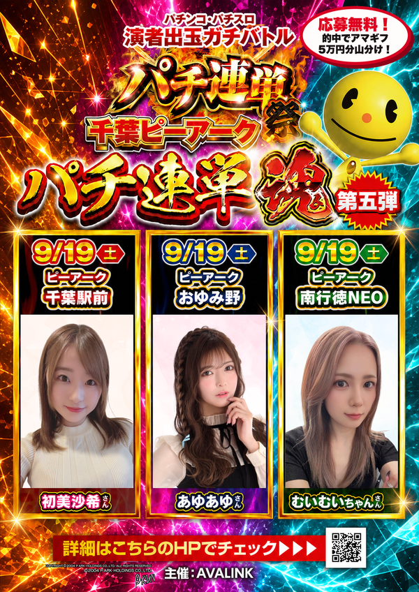 パチンコ・パチスロ演者出玉ガチバトルパチ連単