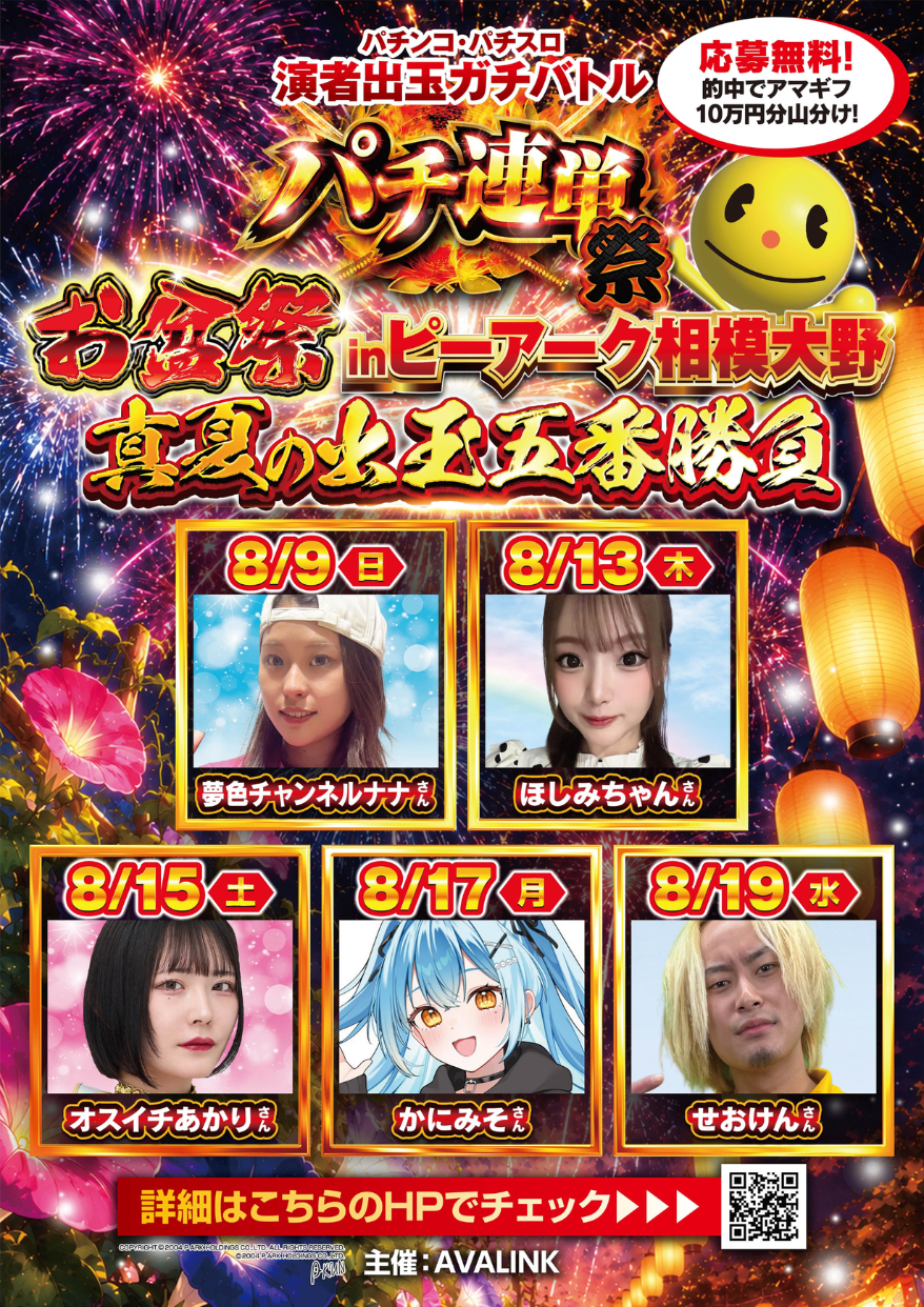 パチンコ・パチスロ演者出玉ガチバトルパチ連単