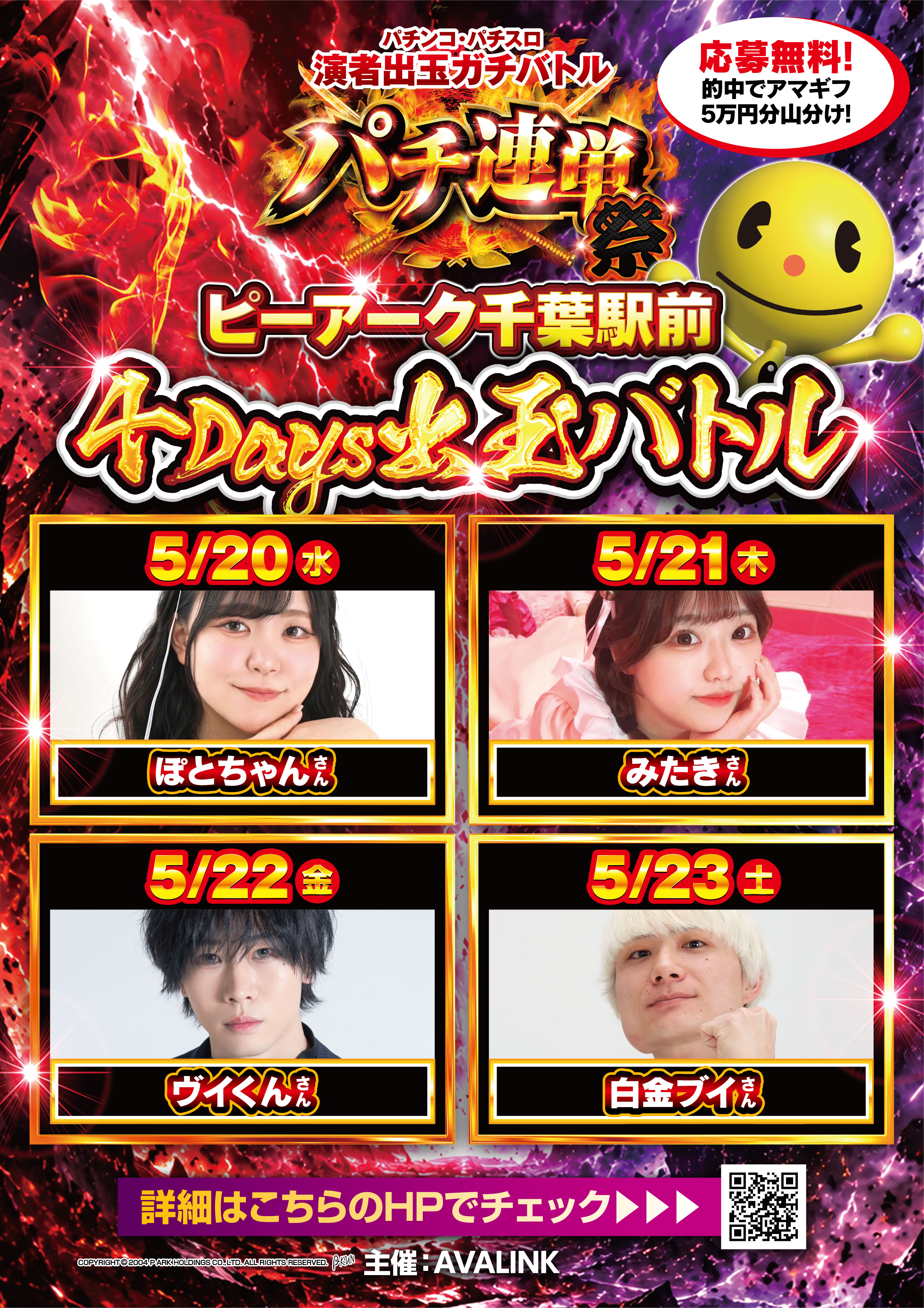 パチンコ・パチスロ演者出玉ガチバトルパチ連単