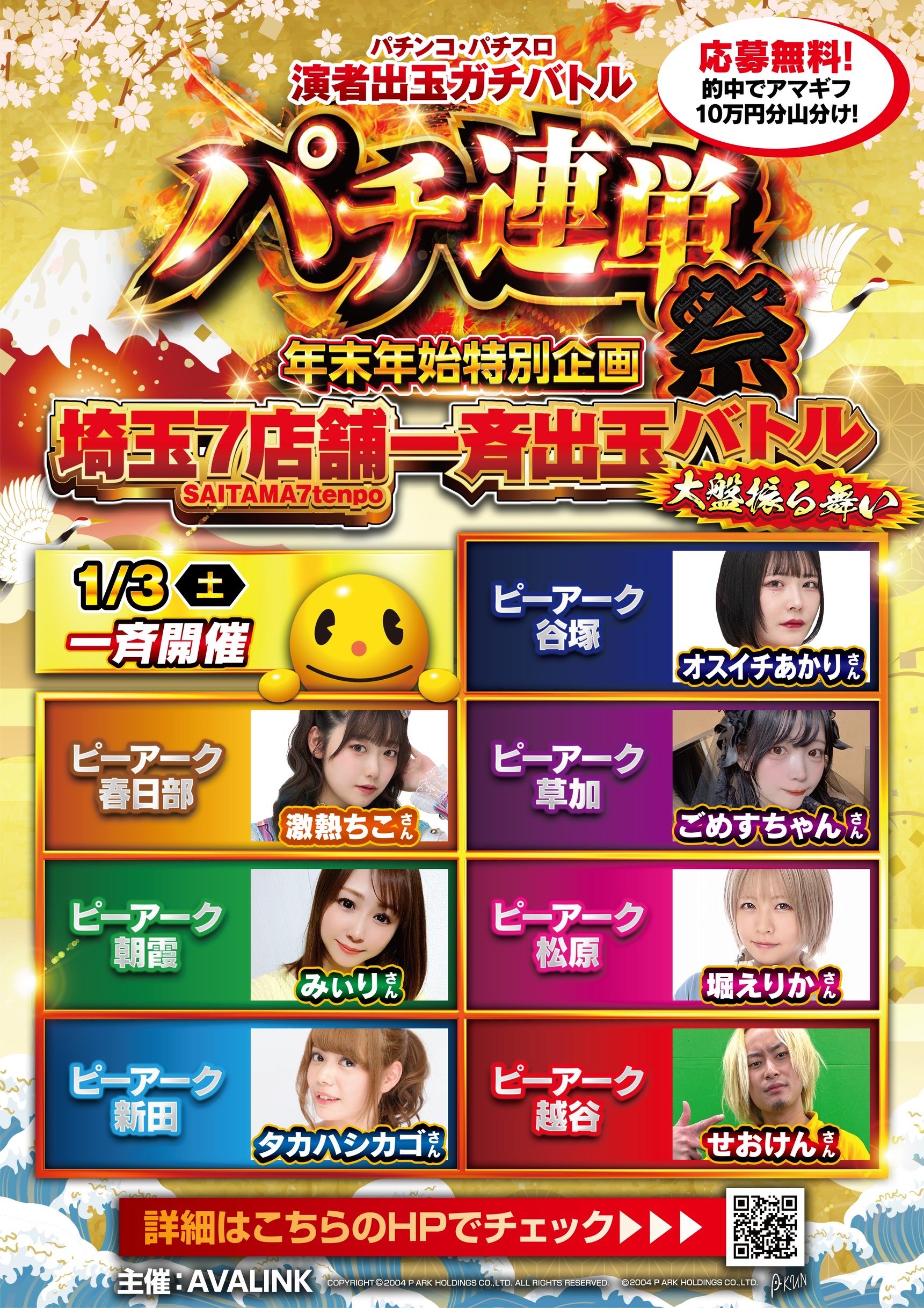 パチンコ・パチスロ演者出玉ガチバトルパチ連単