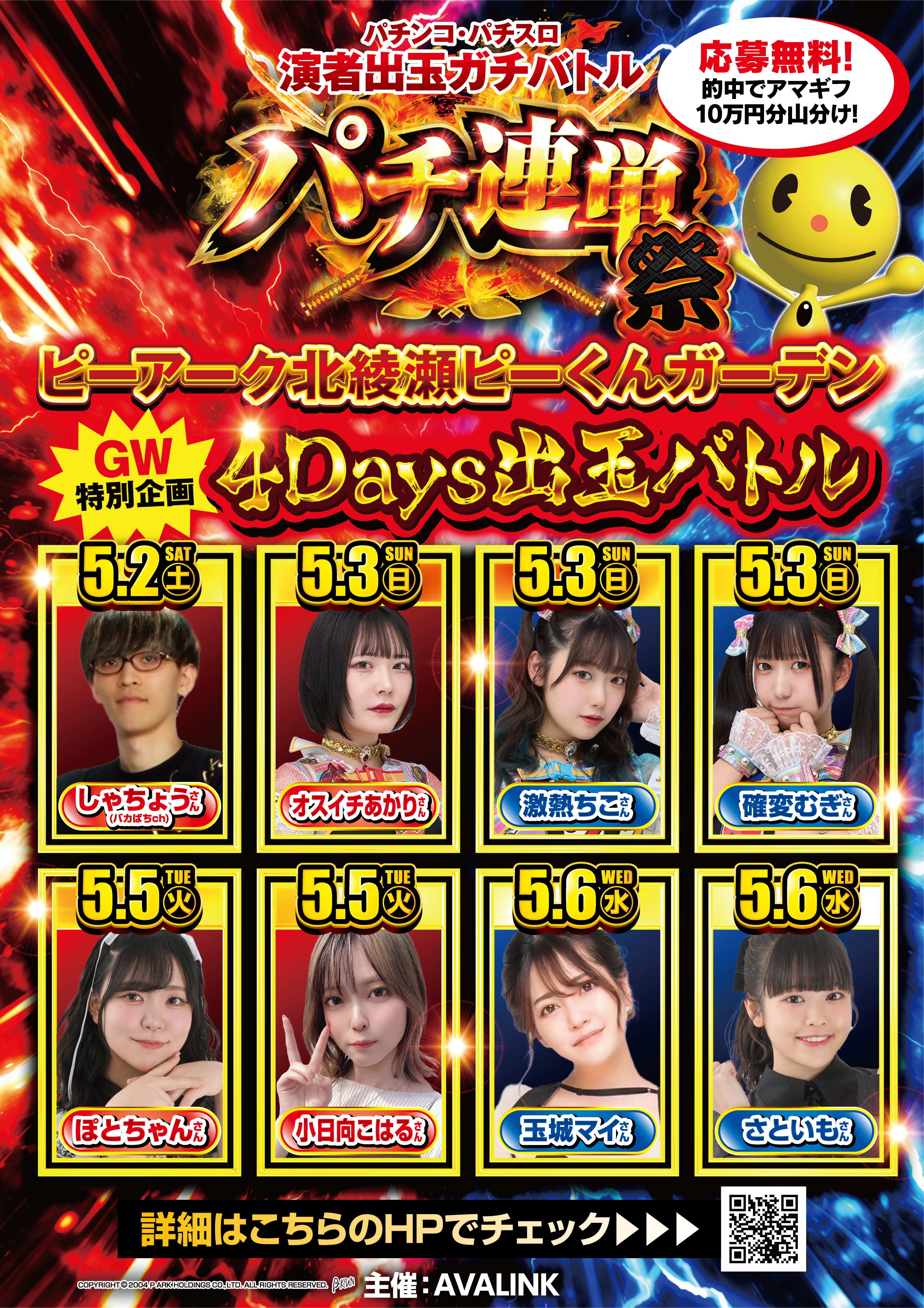 パチンコ・パチスロ演者出玉ガチバトルパチ連単