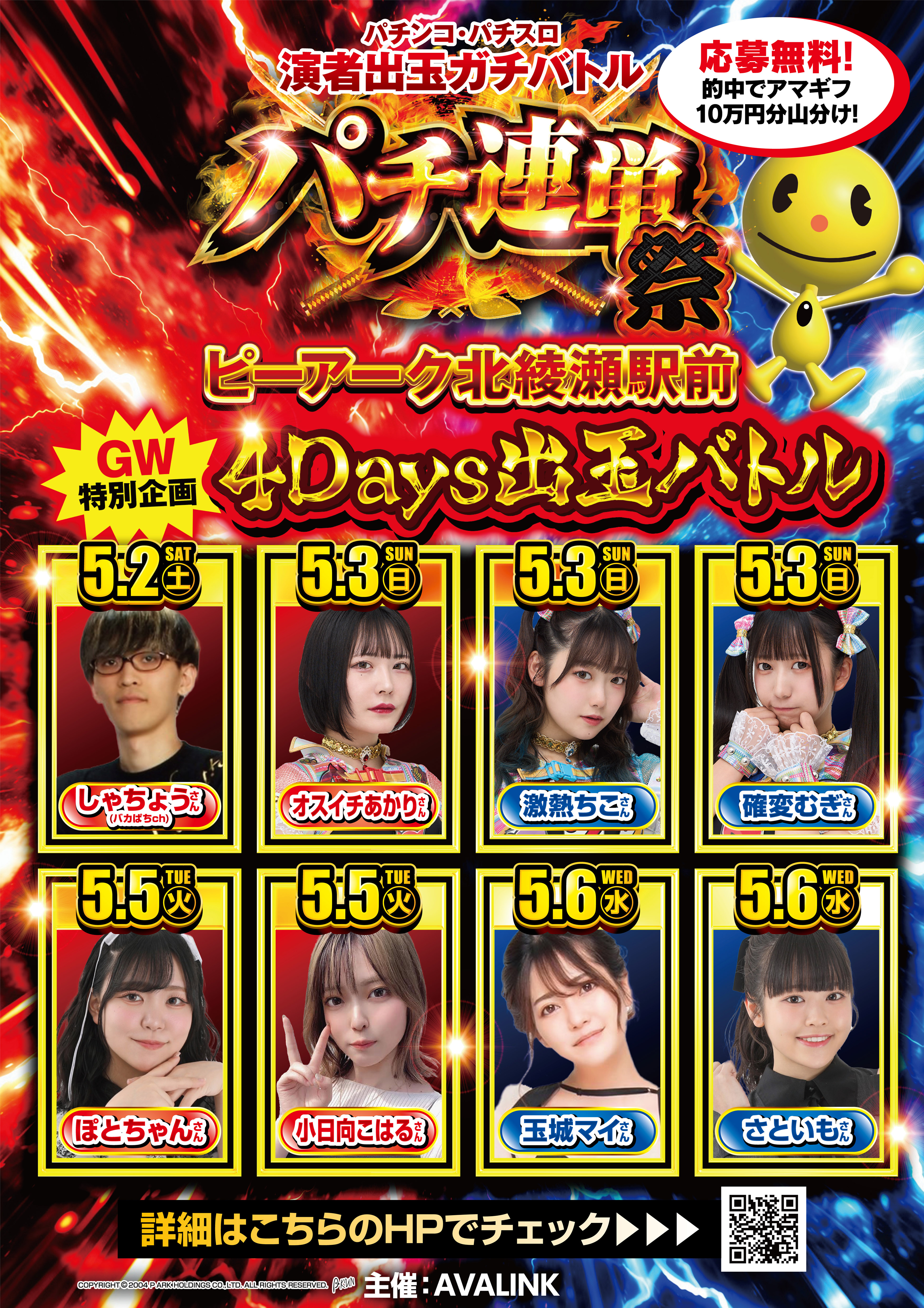 パチンコ・パチスロ演者出玉ガチバトルパチ連単