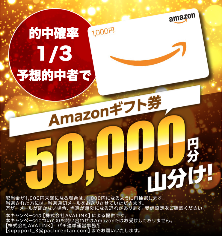 今回の当選景品