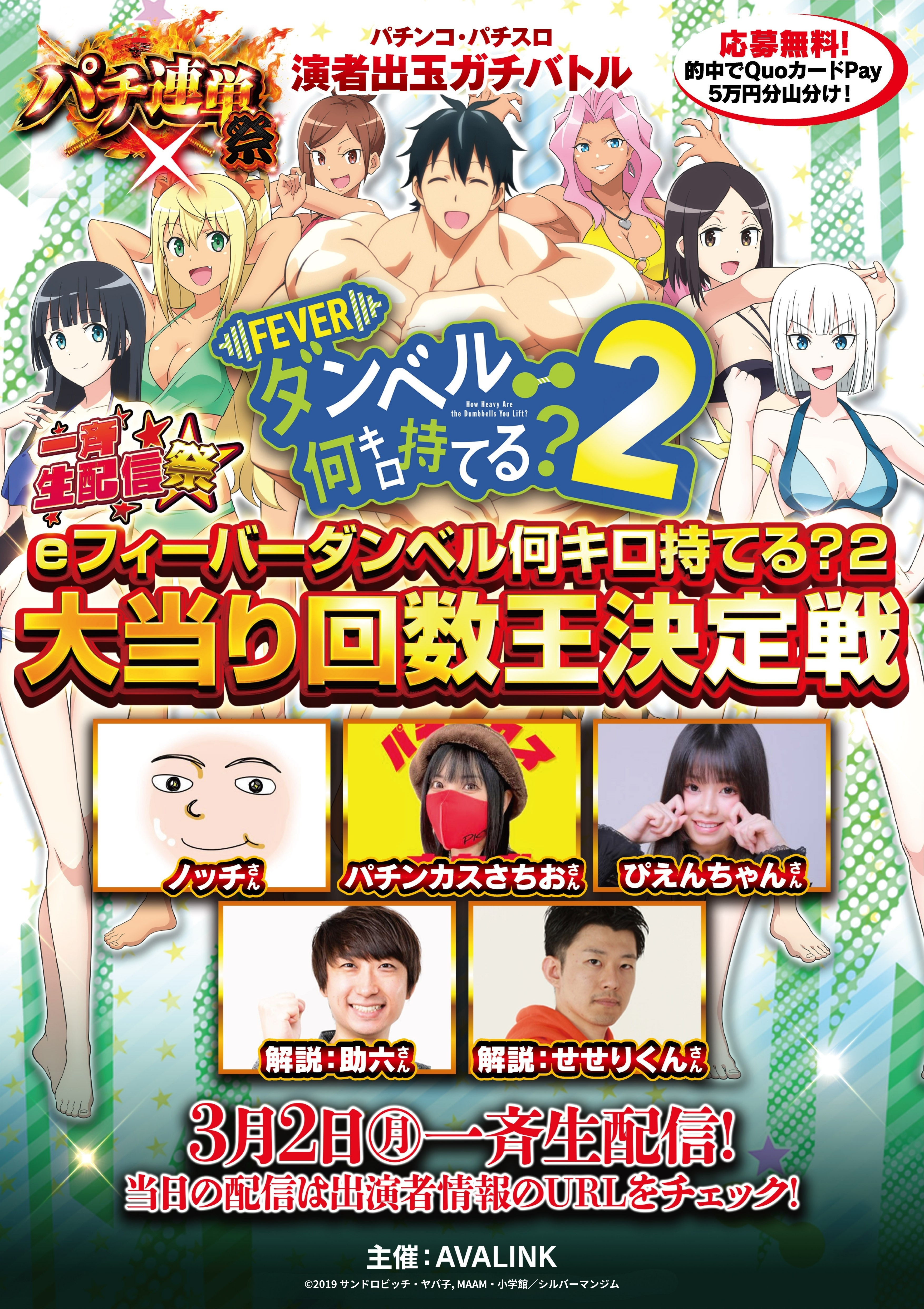 パチンコ・パチスロ演者出玉ガチバトルパチ連単