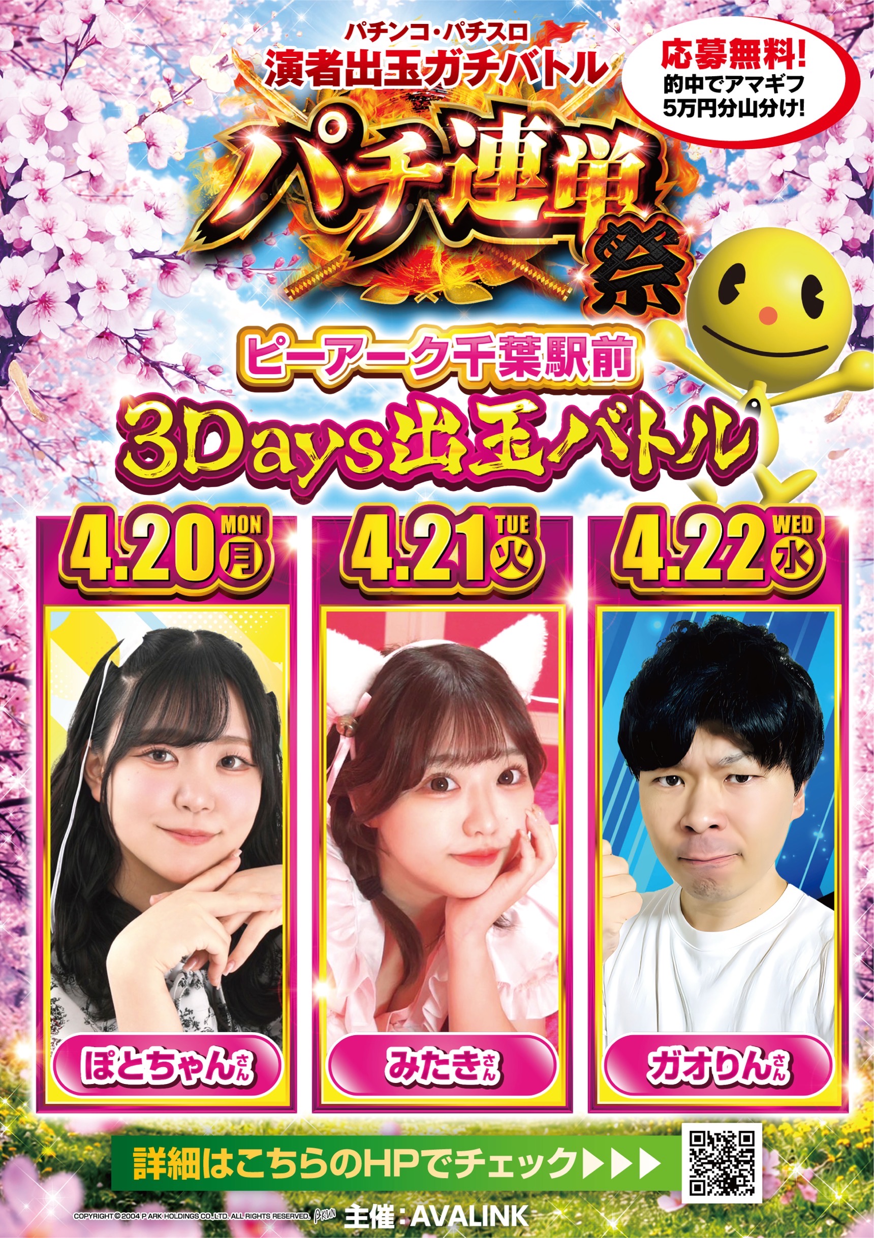 パチンコ・パチスロ演者出玉ガチバトルパチ連単