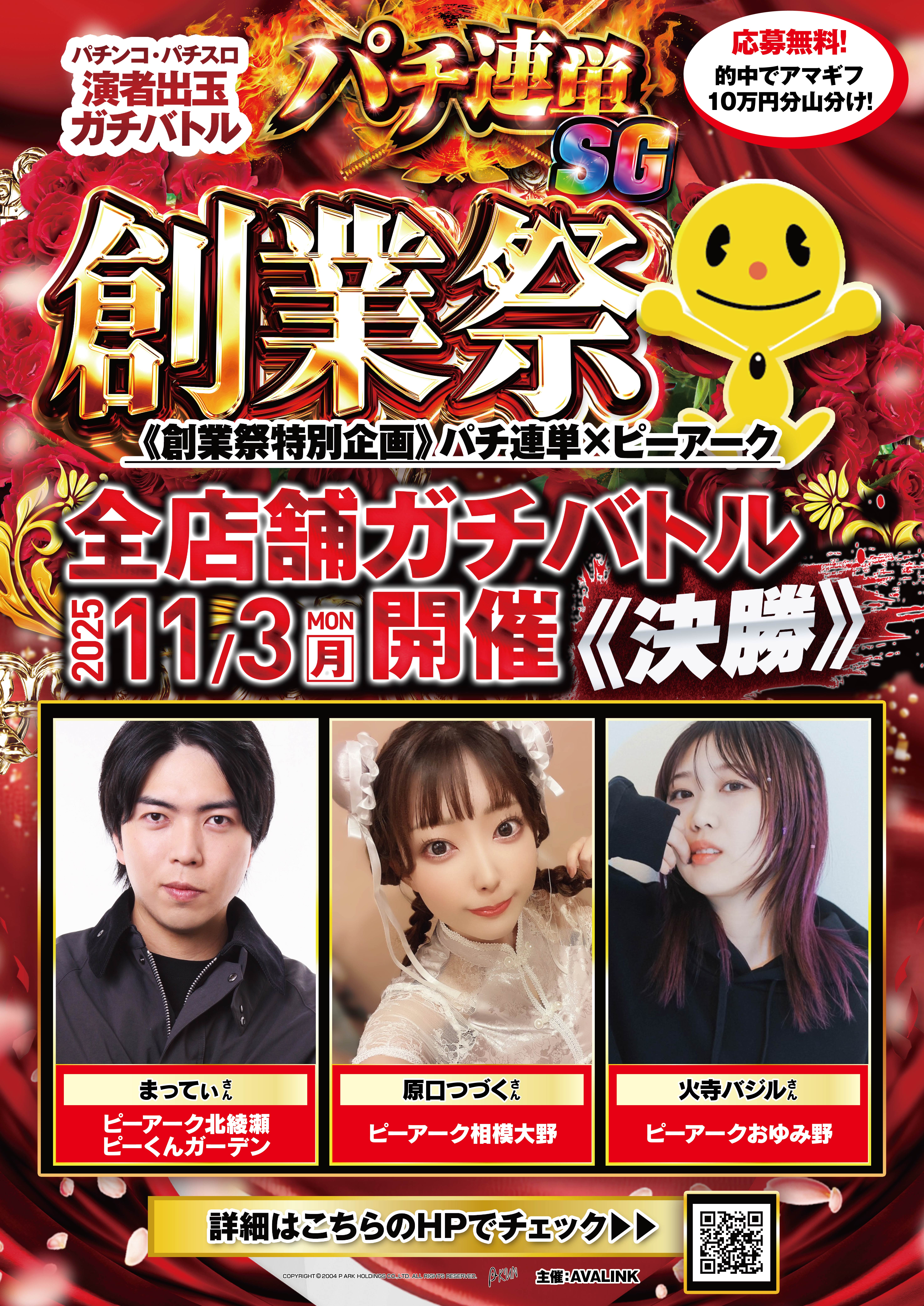 パチンコ・パチスロ演者出玉ガチバトルパチ連単
