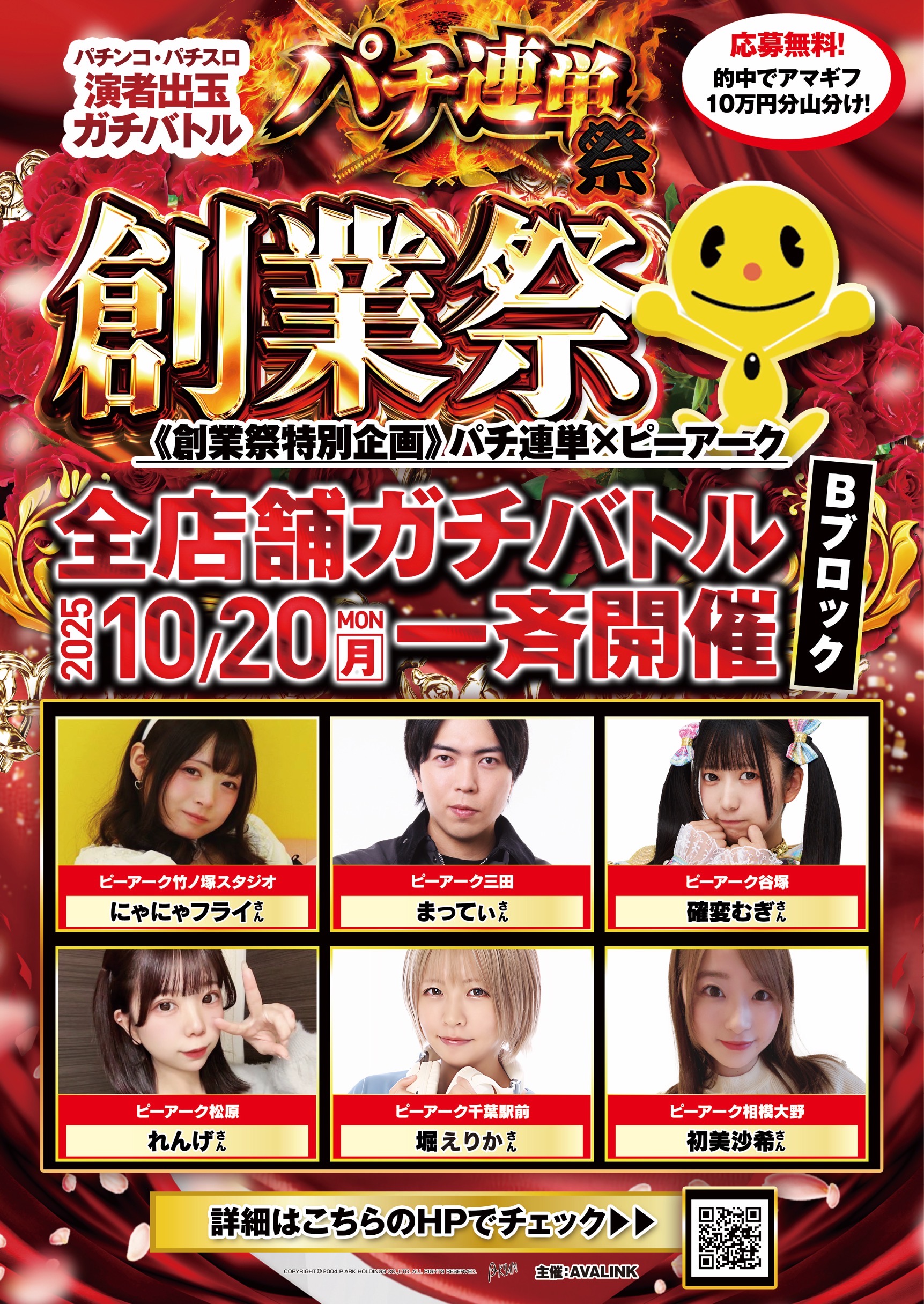 パチンコ・パチスロ演者出玉ガチバトルパチ連単