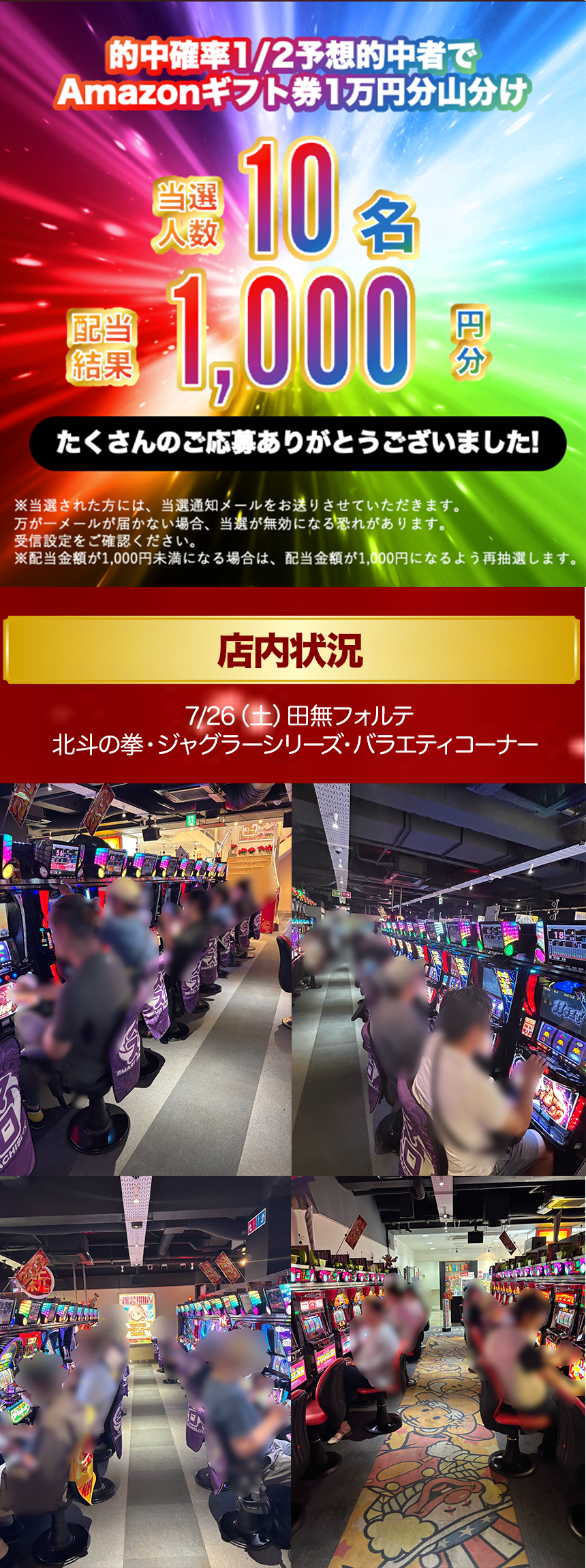 当選景品