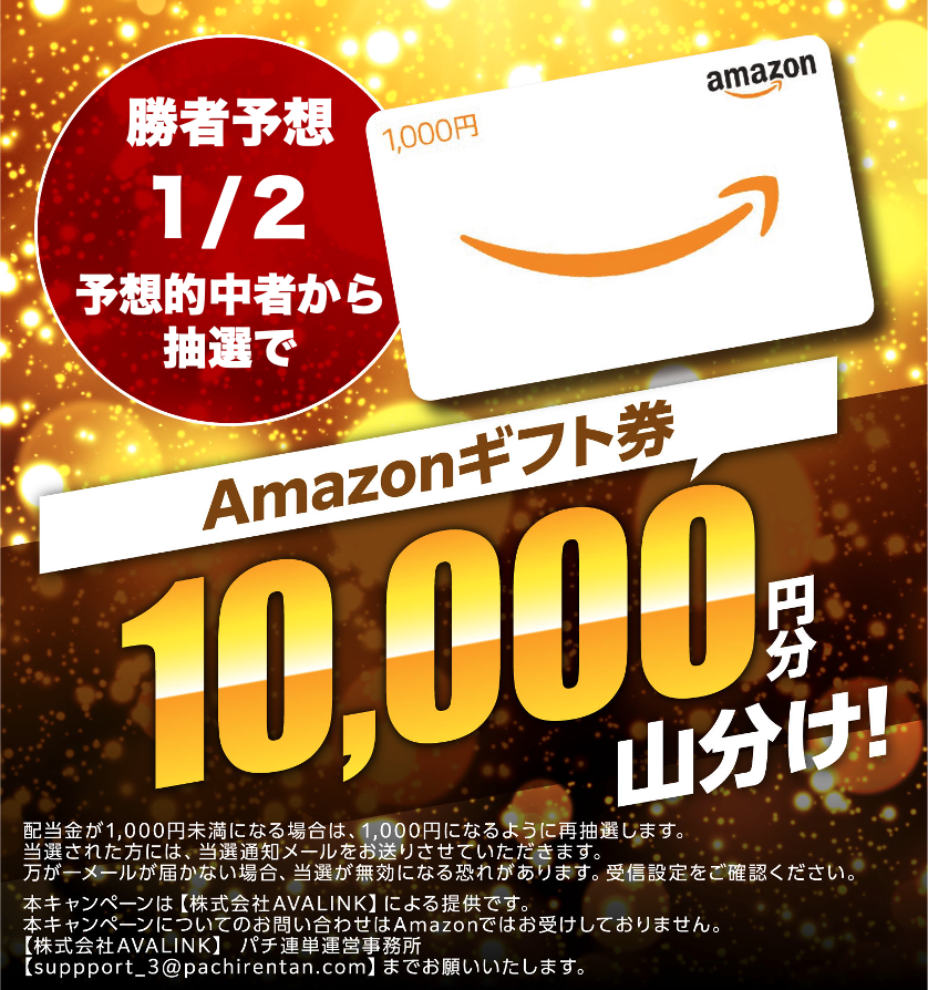 今回の当選景品