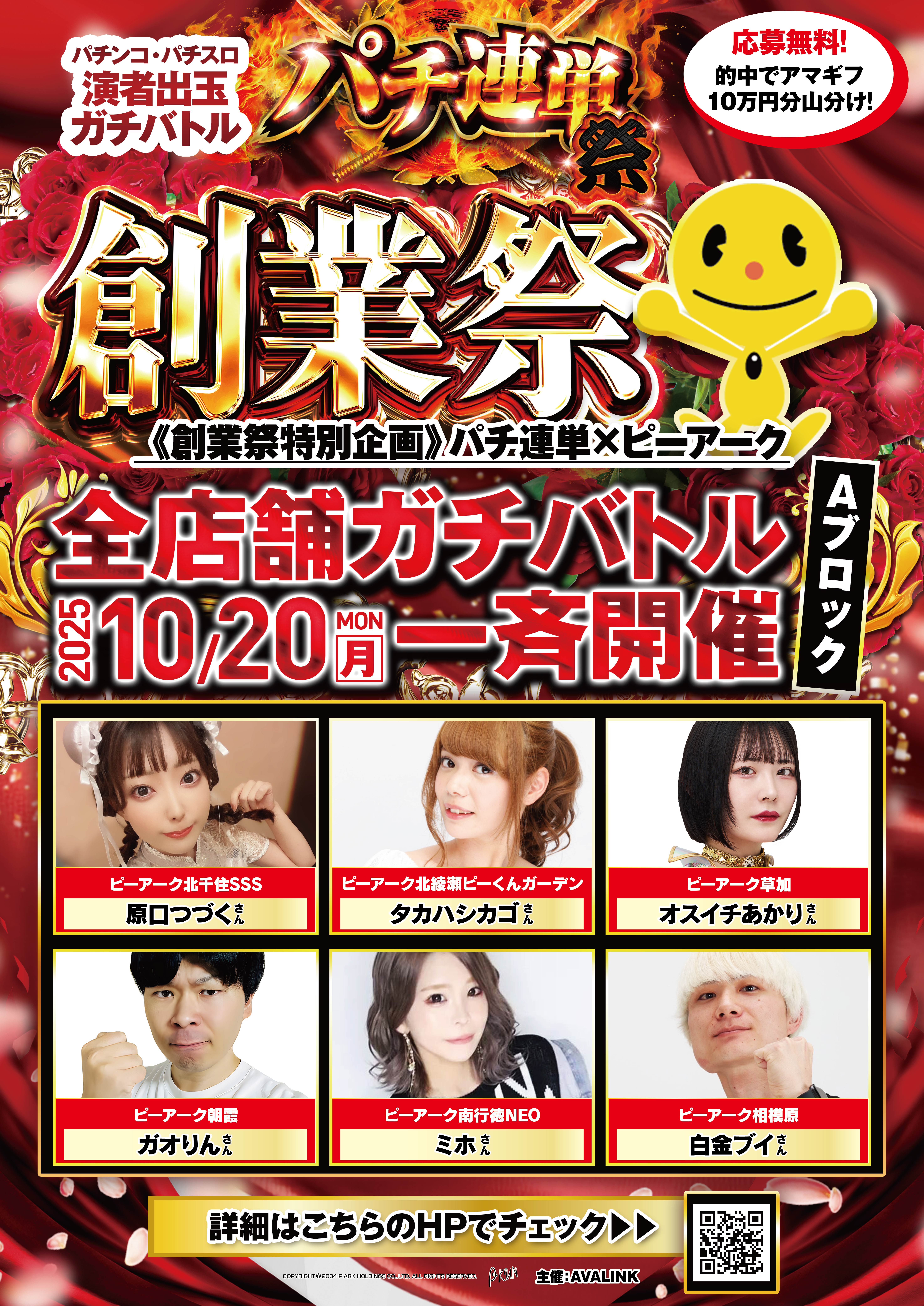 パチンコ・パチスロ演者出玉ガチバトルパチ連単