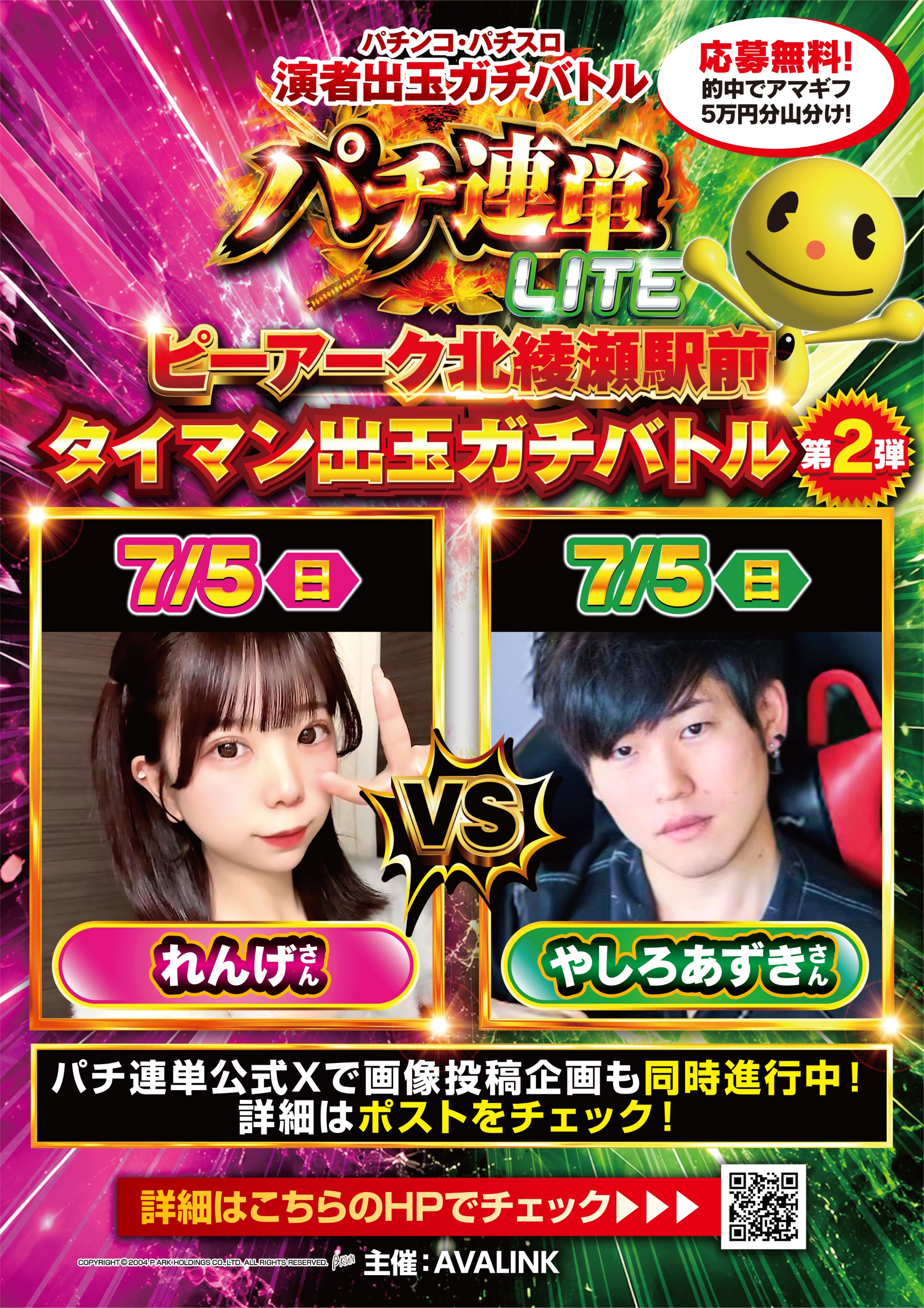 パチンコ・パチスロ演者出玉ガチバトルパチ連単
