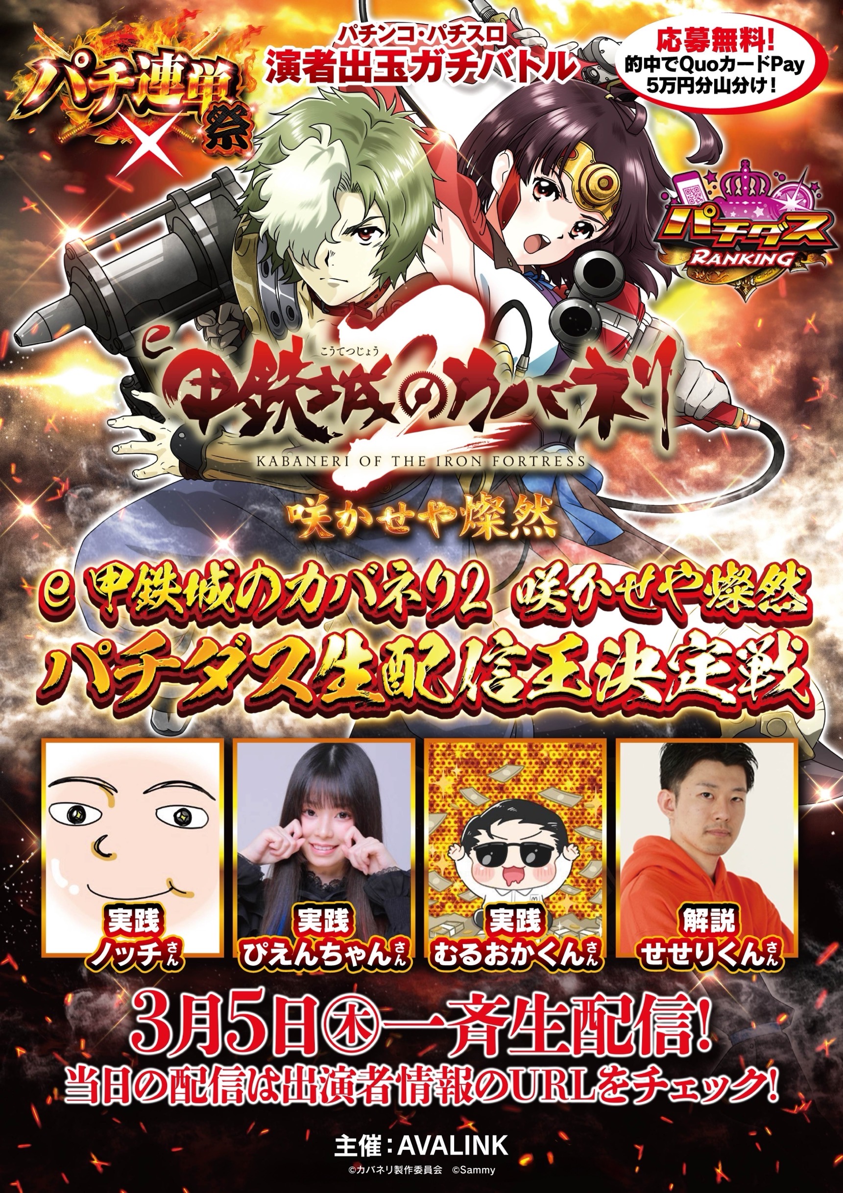 パチンコ・パチスロ演者出玉ガチバトルパチ連単